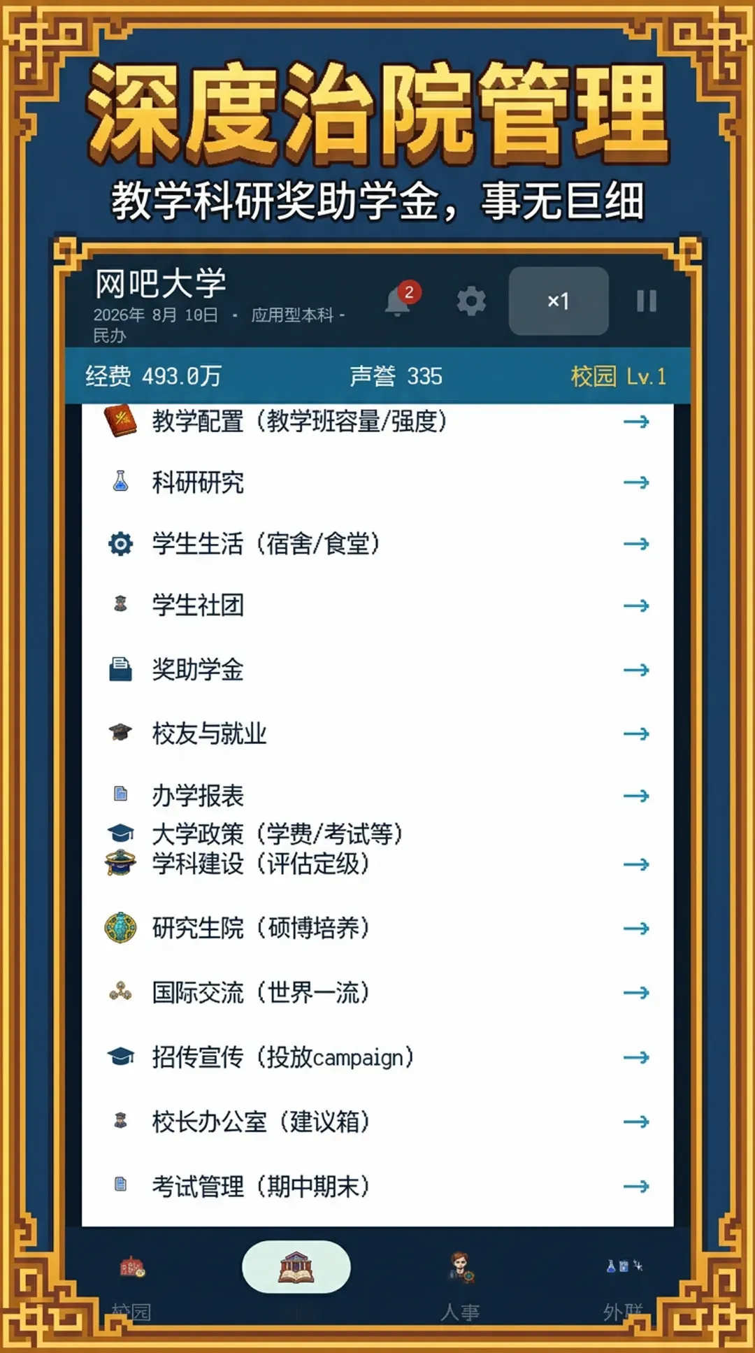 У��������2(��У��Ӫ��Ϸ)v1.1.4 ��Ѱ�