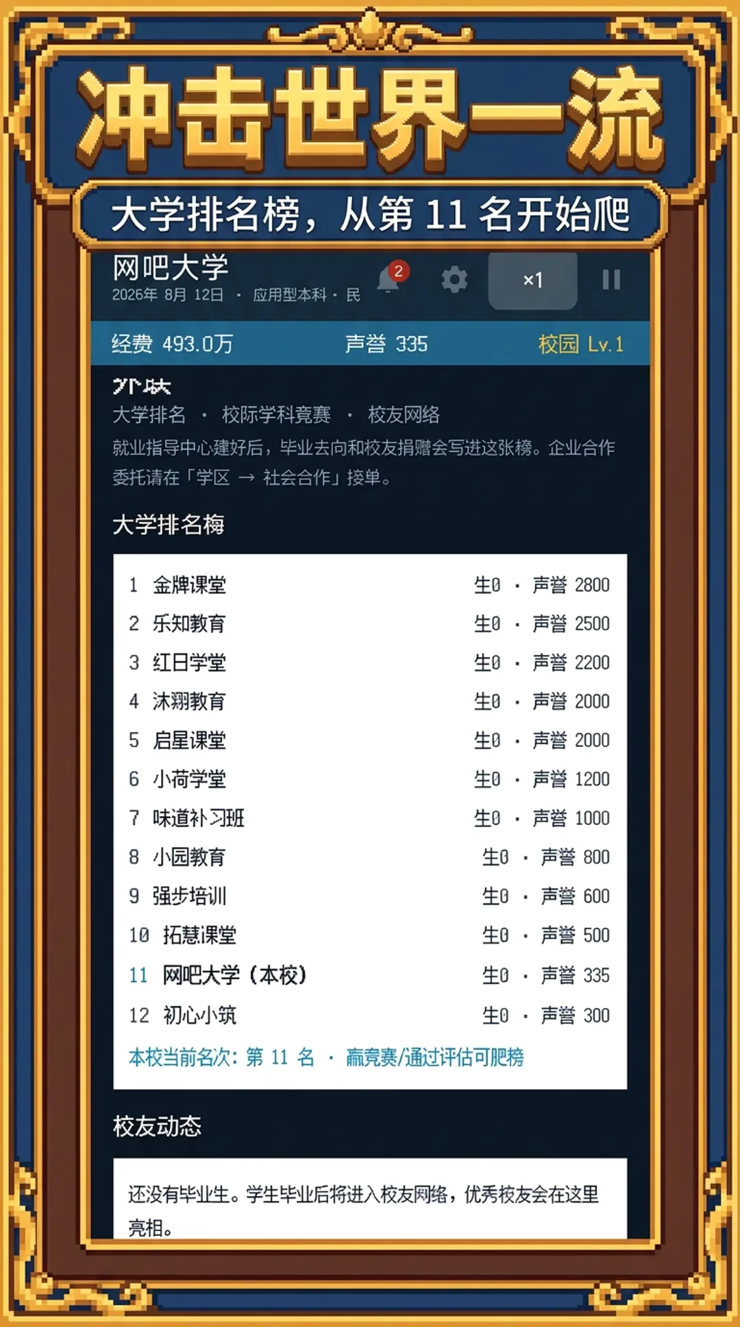 У��������2(��У��Ӫ��Ϸ)