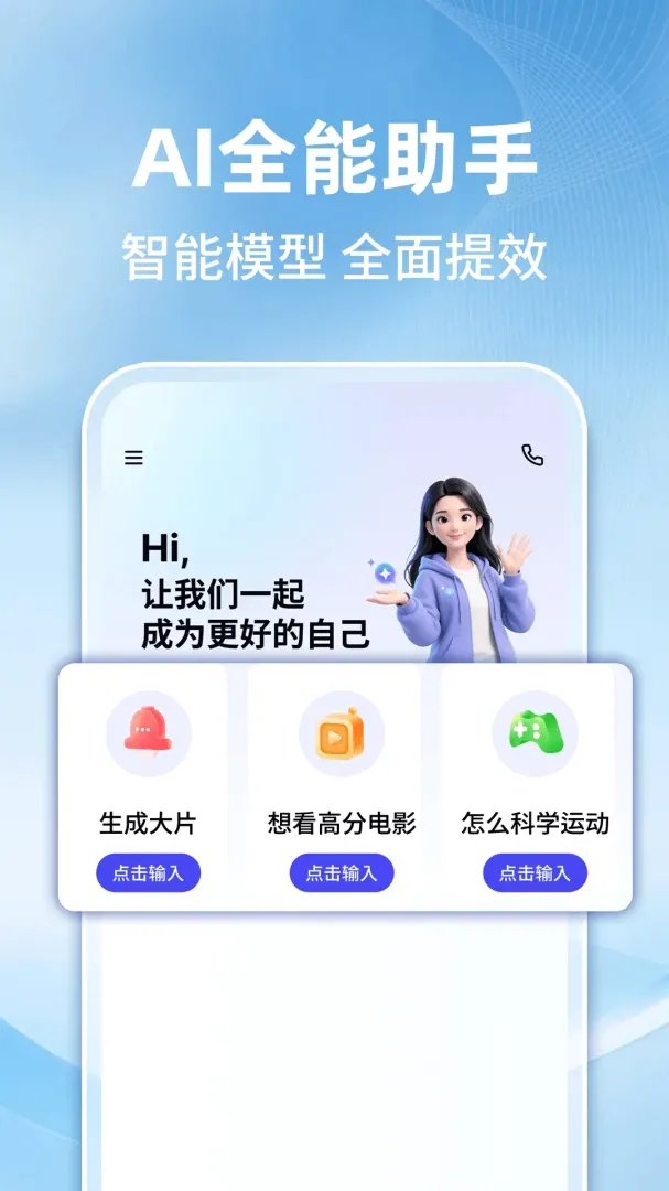 AI�����������������ֻ���v1.0.1 ��׿��
