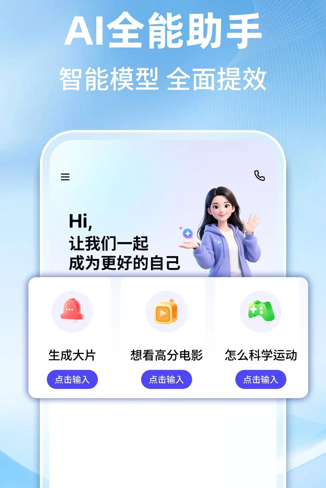 AI�����������������ֻ���v1.0.1 ��׿��