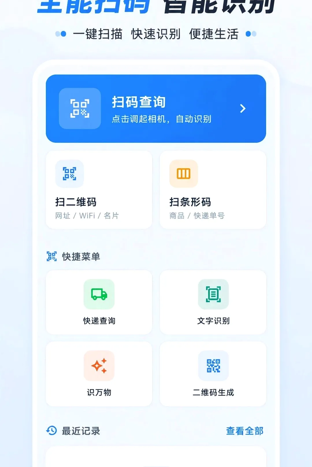��ά�����ɨһɨ������2026���°汾v1.0.0 ��׿��