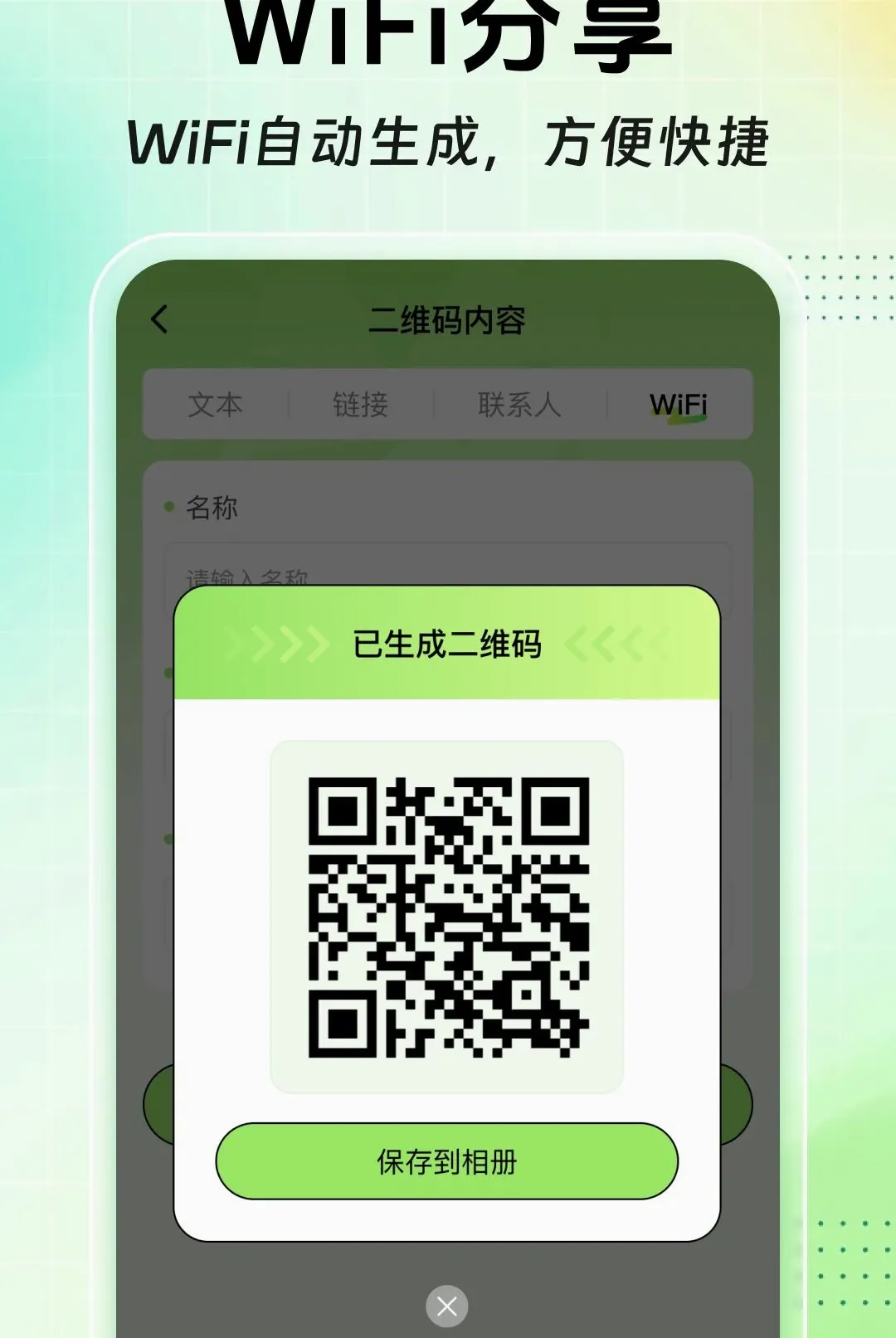 ɨɨ��ά����Ѳ�����(ȫ��ɨ�빤��)v1.0.0 �ֻ���