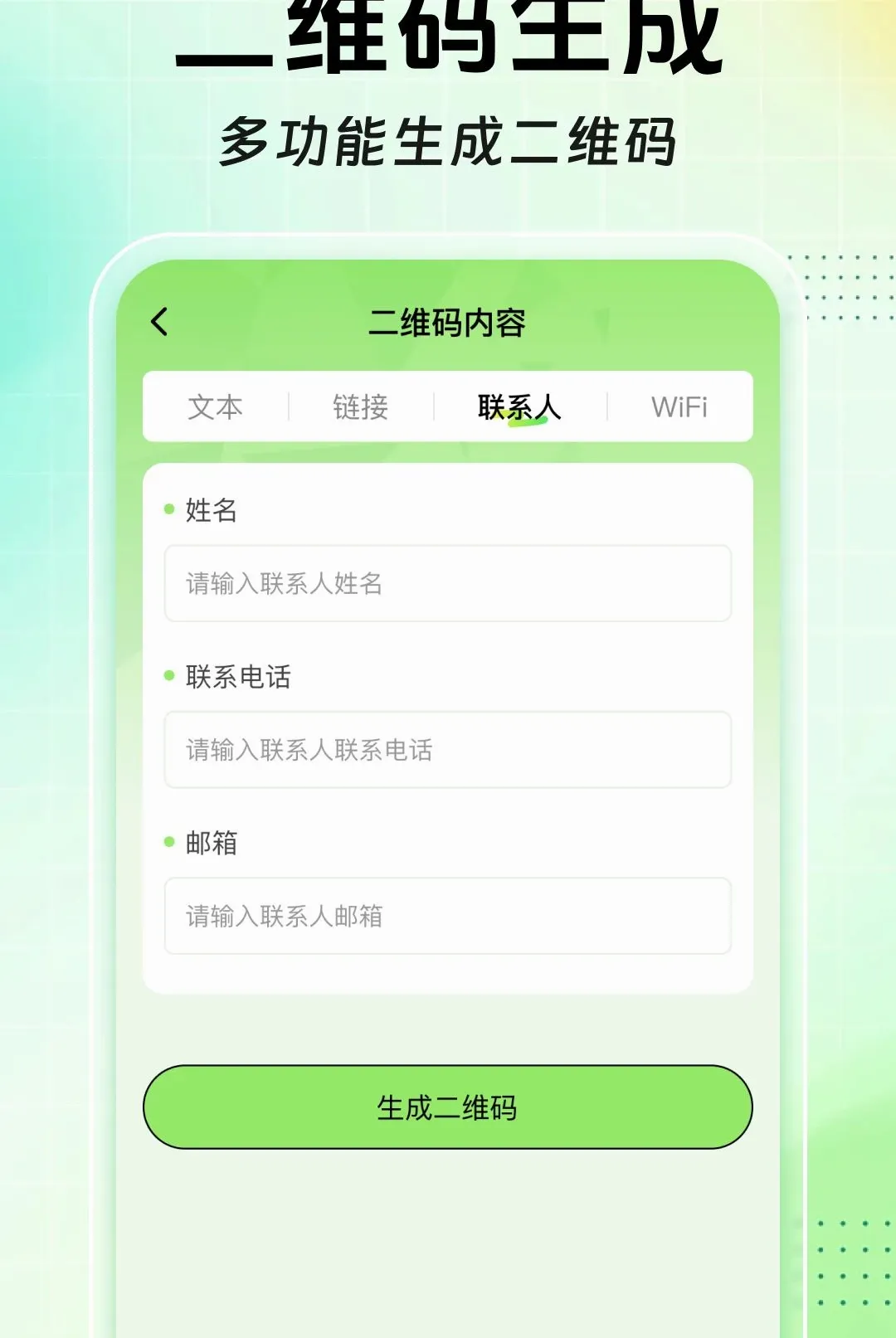 ɨɨ��ά����Ѳ�����(ȫ��ɨ�빤��)v1.0.0 �ֻ���