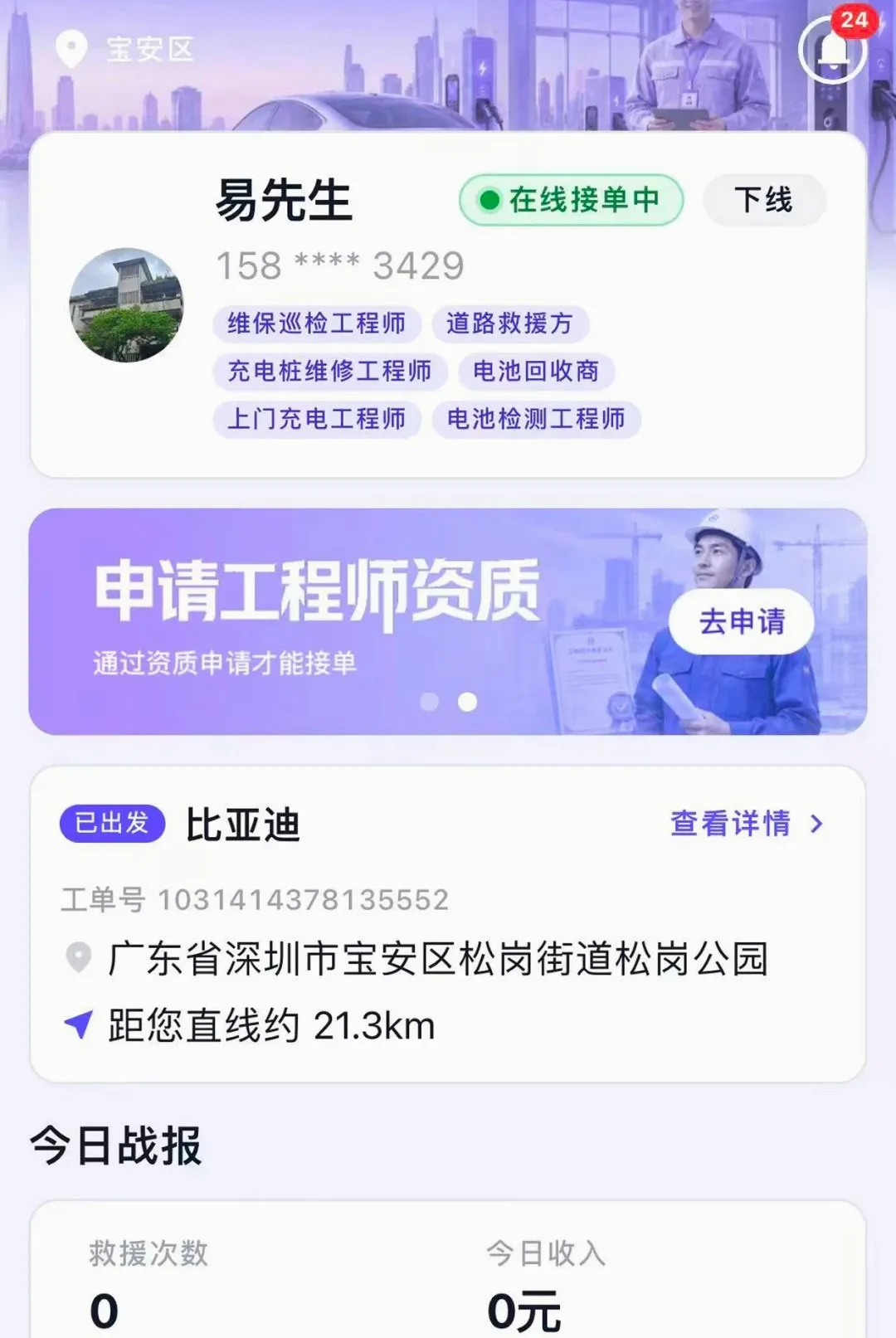 Ϭţ��Ԯ����ʦ��(��Դ����Ӧ��)v1.6.2 ��Ѱ�