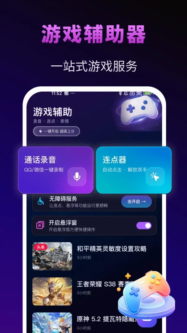 免费游戏辅助工具(游戏辅助小工具) 免费游戏辅助工具(游戏辅助小工具)