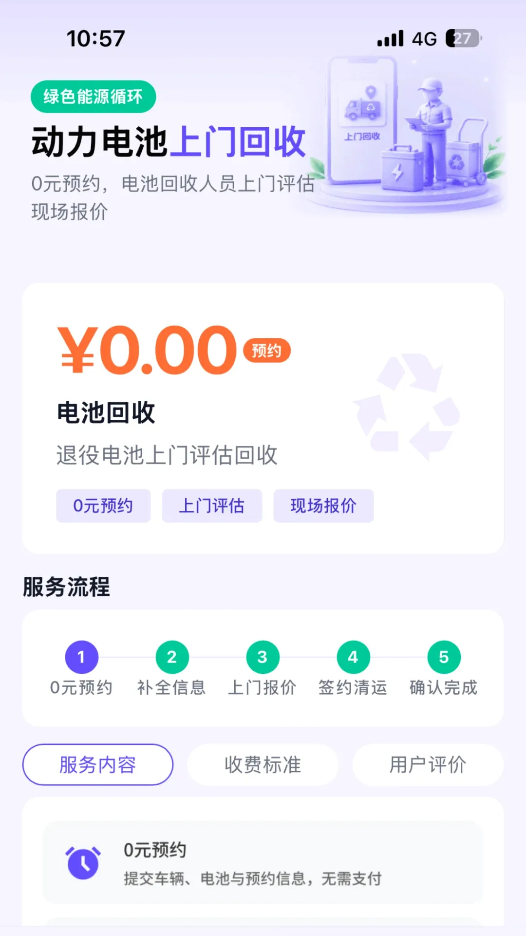 犀牛速援软件(新能源救援服务) 犀牛速援软件(新能源救援服务)