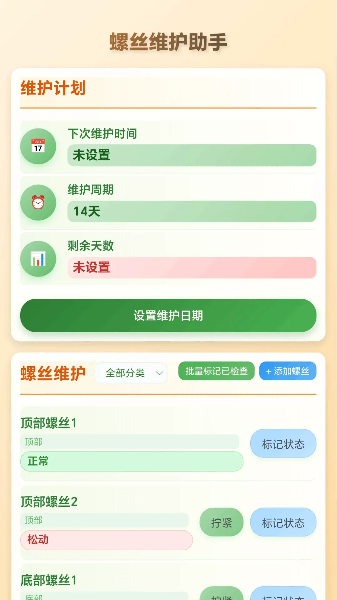 拆螺大行家(螺丝维护工具) 拆螺大行家(螺丝维护工具)