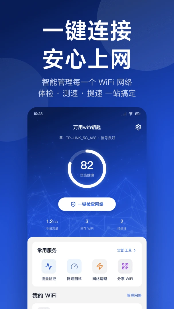 ����WiFiԿ��(��WiFi����)v1.0.4 ��׿��