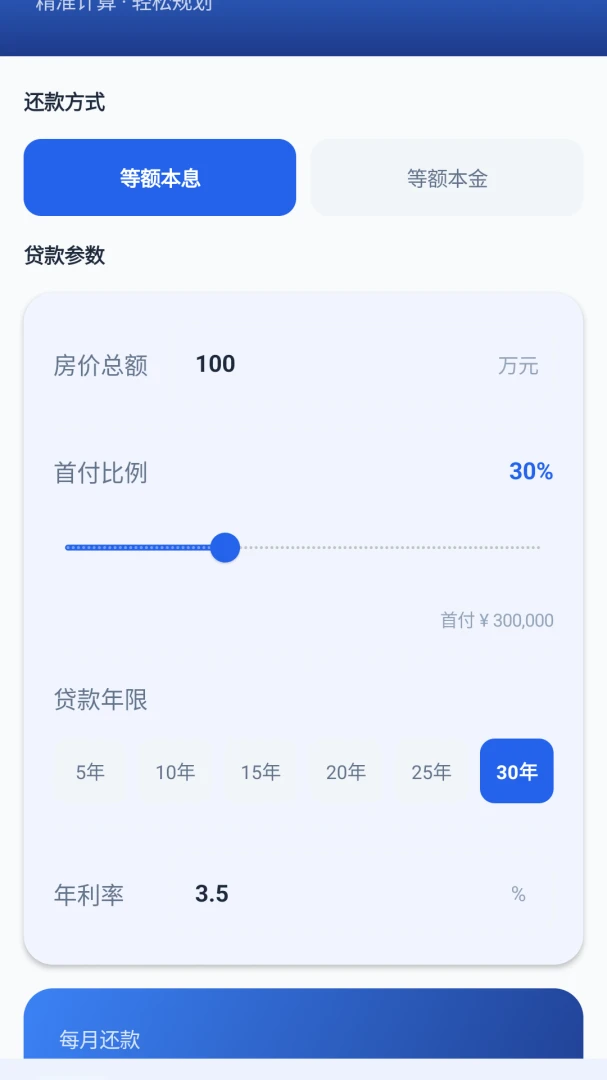 ���㷿��ͨ(�������㹤��)v1.0 ��׿��