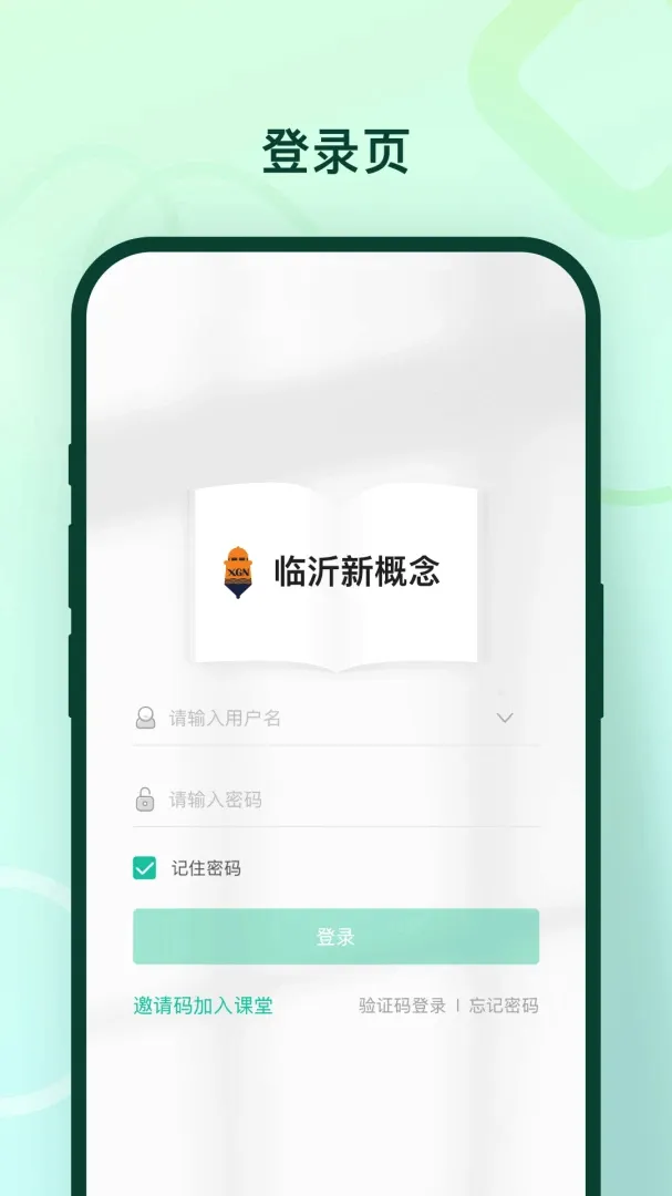 临沂新概念软件最新手机版 临沂新概念软件最新手机版