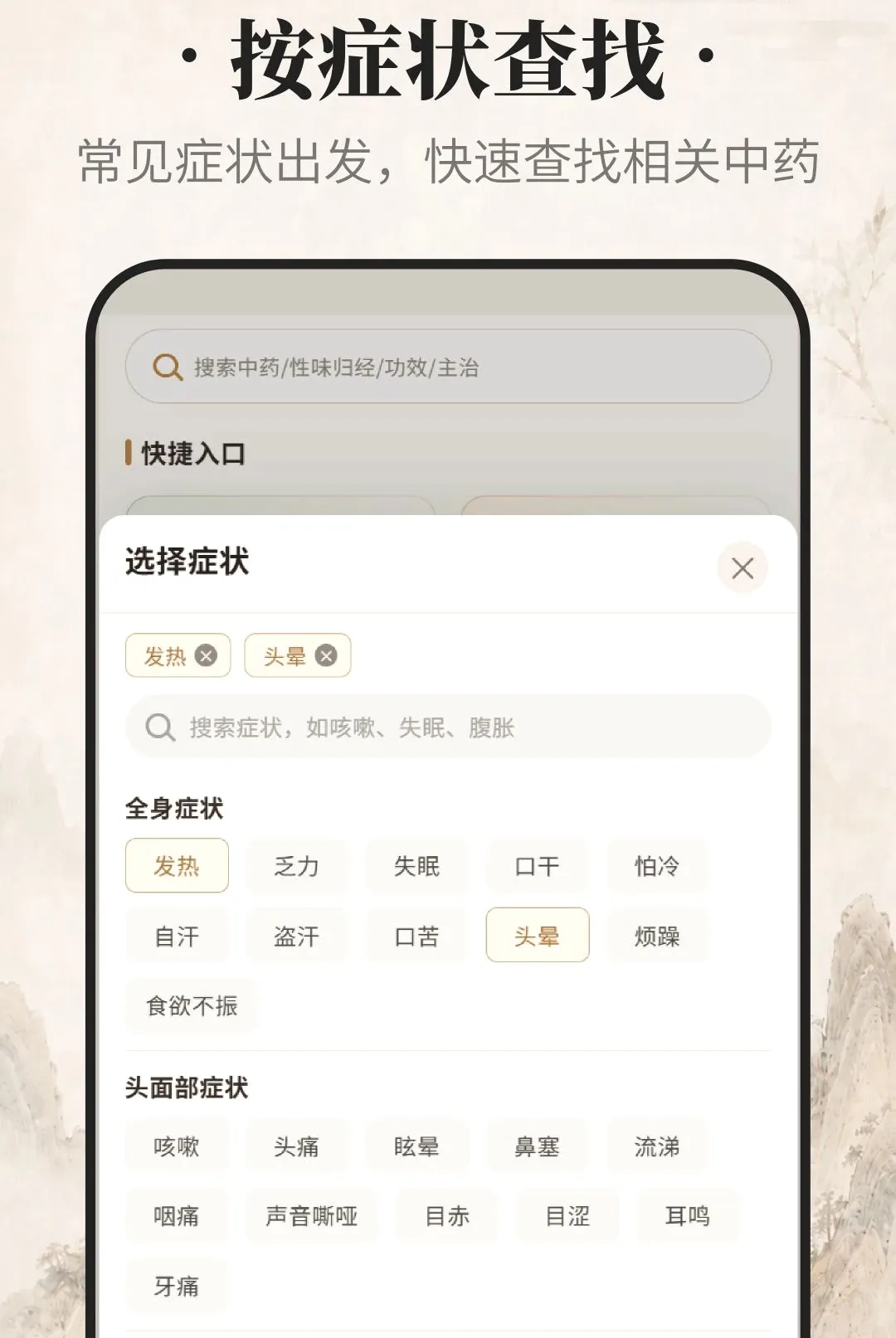 ������ҩ(��ҩѧϰ����)v1.0.0 �ֻ���
