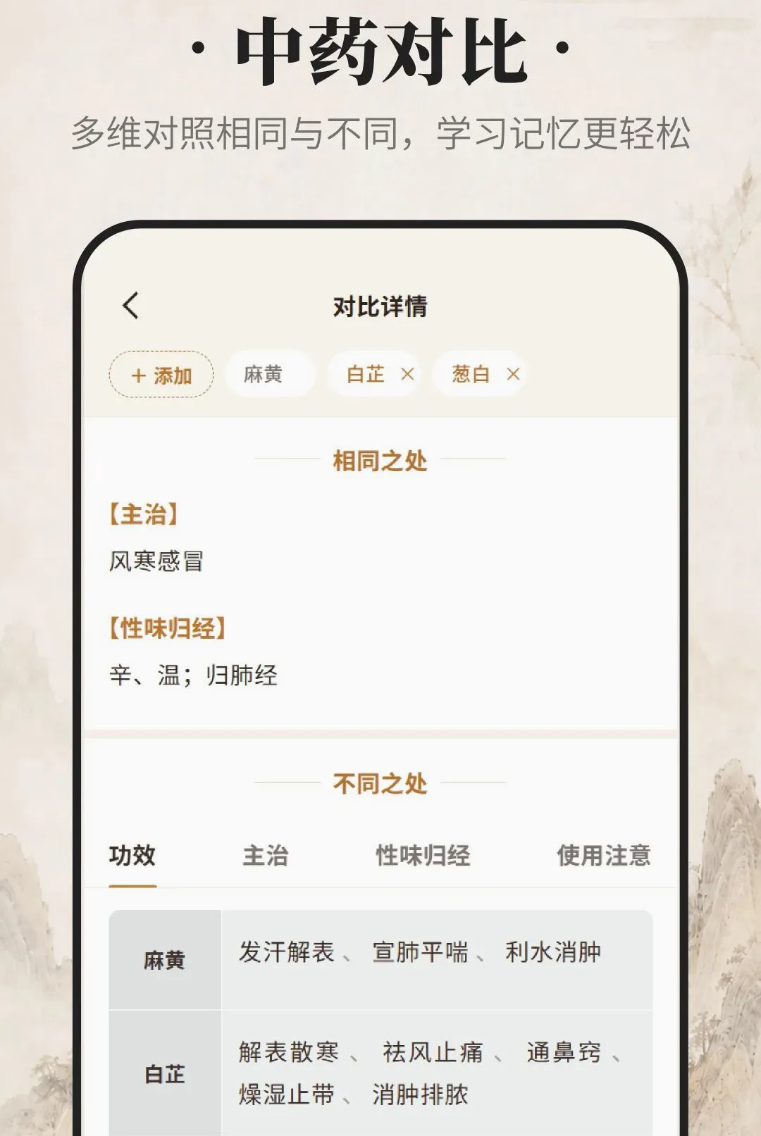������ҩ(��ҩѧϰ����)v1.0.0 �ֻ���