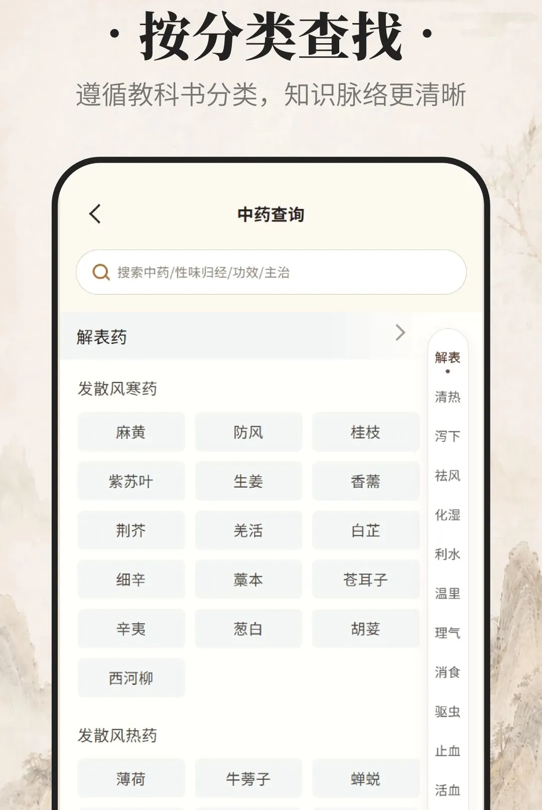 ������ҩ(��ҩѧϰ����)v1.0.0 �ֻ���