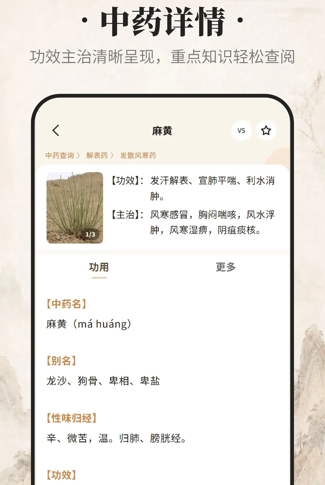 ������ҩ(��ҩѧϰ����)v1.0.0 �ֻ���