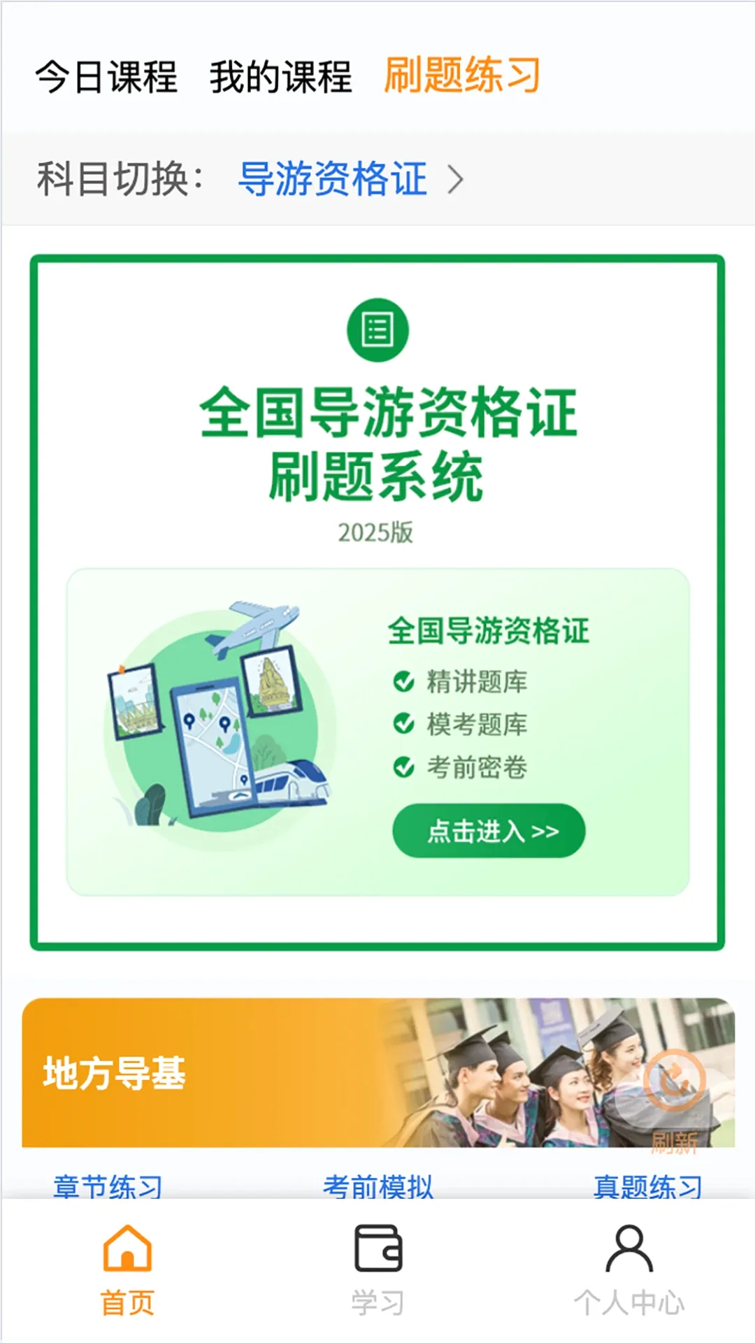 看点云课堂系统最新手机版 看点云课堂系统最新手机版