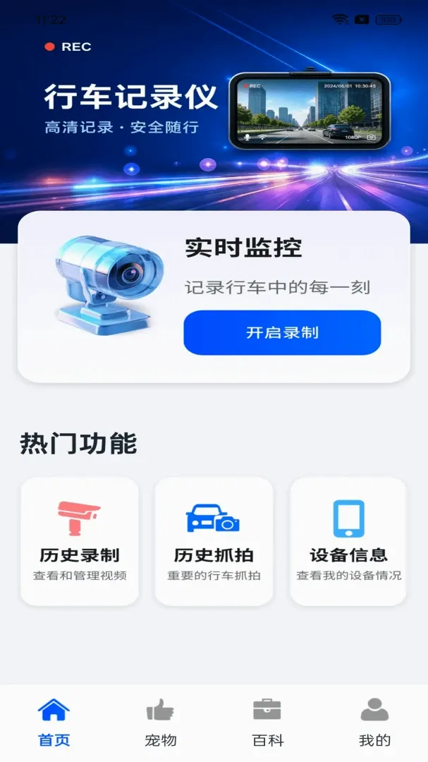 免费手机行车录像(智能行车助手) 免费手机行车录像(智能行车助手)