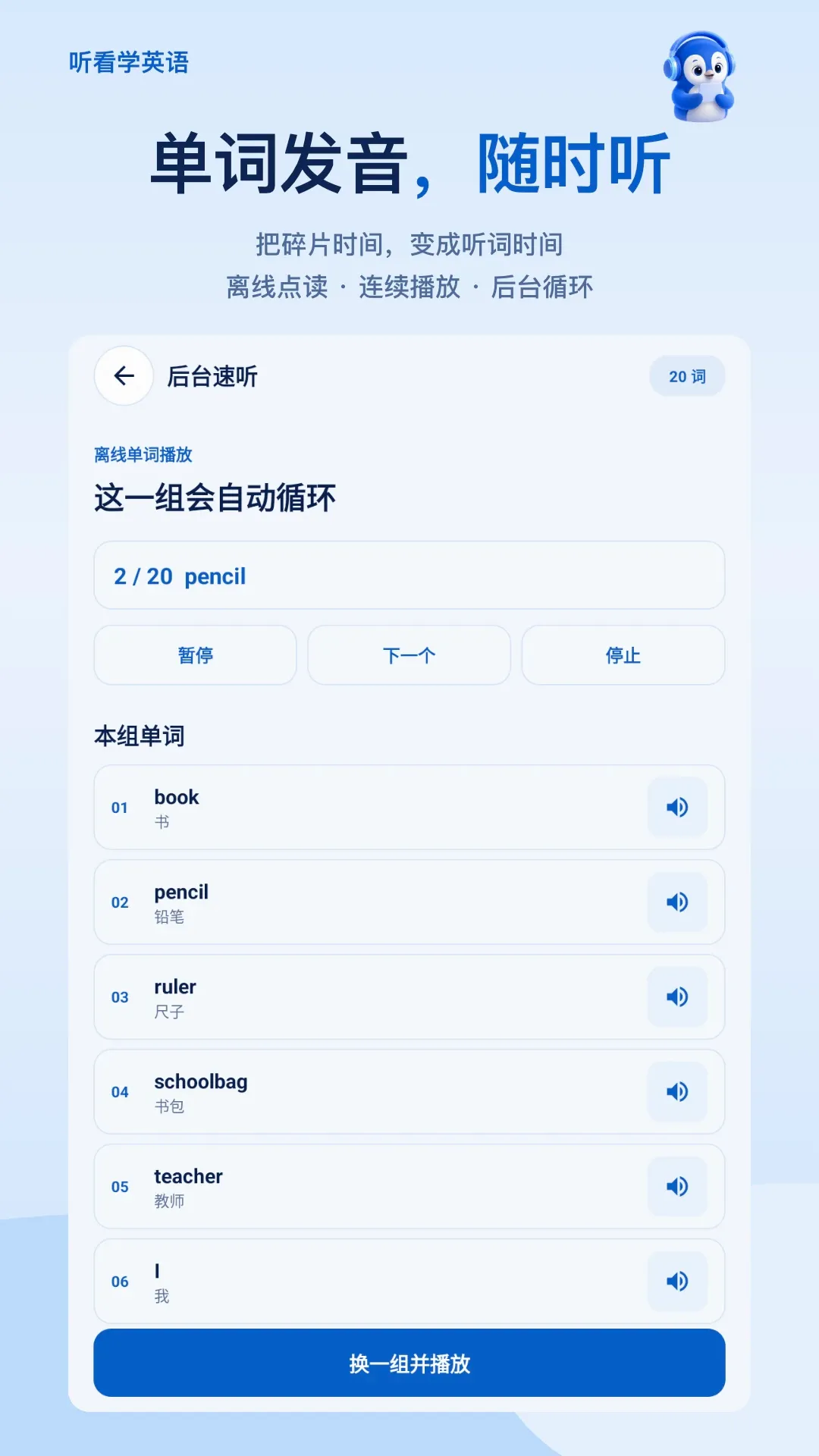 听看学英语软件安卓版手机版 听看学英语软件安卓版手机版