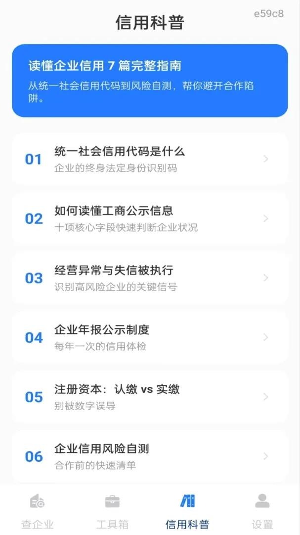 企业信息信用全免查软件(企业信用查询工具) 企业信息信用全免查软件(企业信用查询工具)