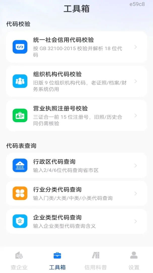 企业信息信用全免查软件(企业信用查询工具) 企业信息信用全免查软件(企业信用查询工具)