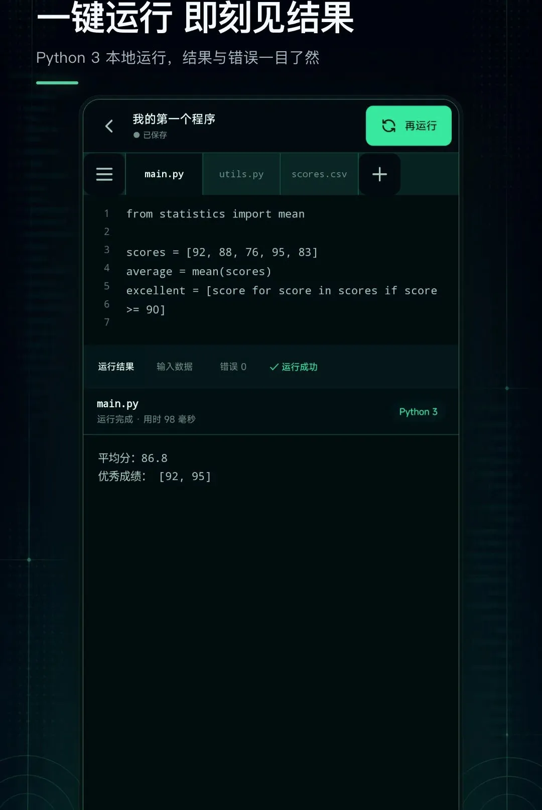 Python���������2026�ٷ����°汾v1.0.0 ��׿��