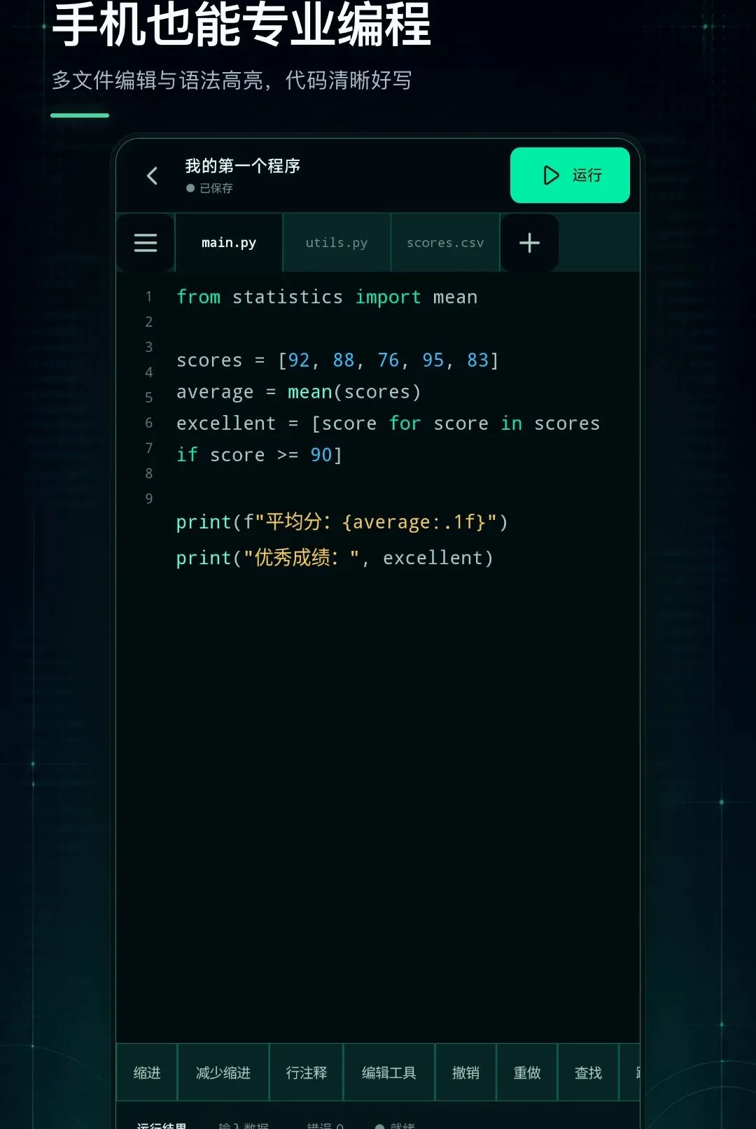 Python���������2026�ٷ����°汾v1.0.0 ��׿��