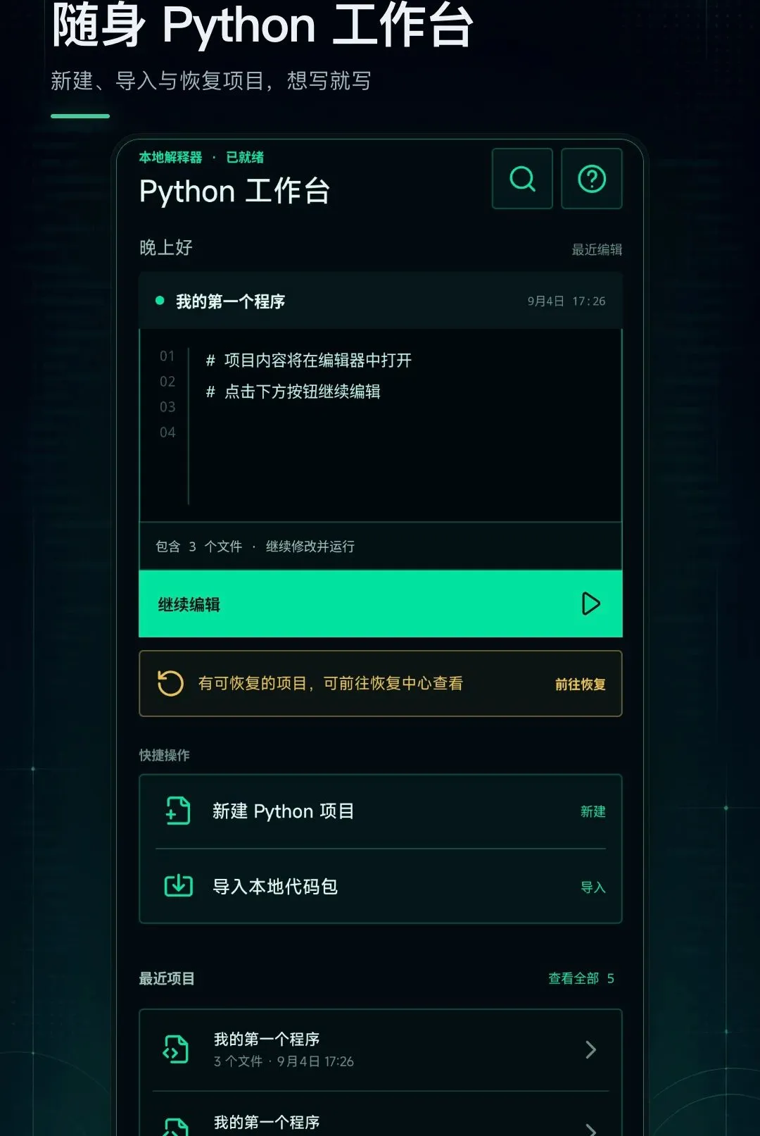 Python���������2026�ٷ����°汾v1.0.0 ��׿��