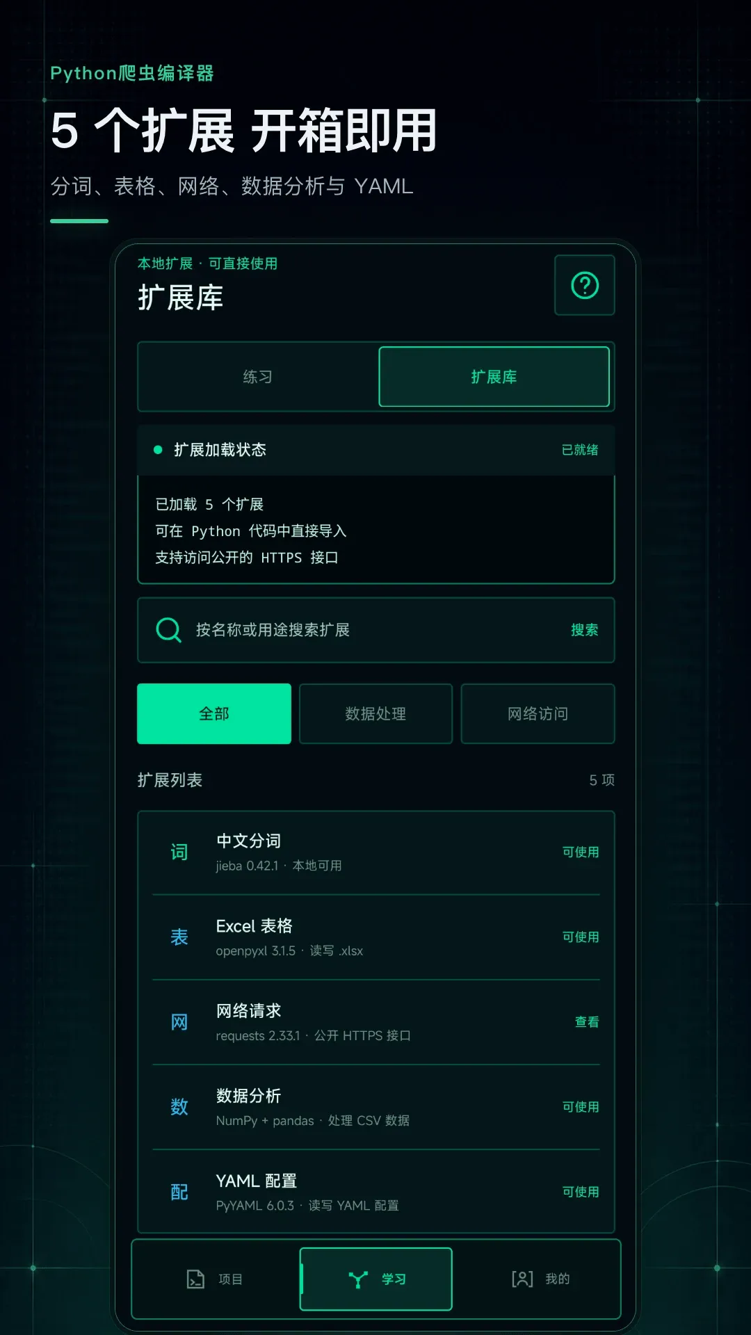 Python���������2026�ٷ����°汾v1.0.0 ��׿��