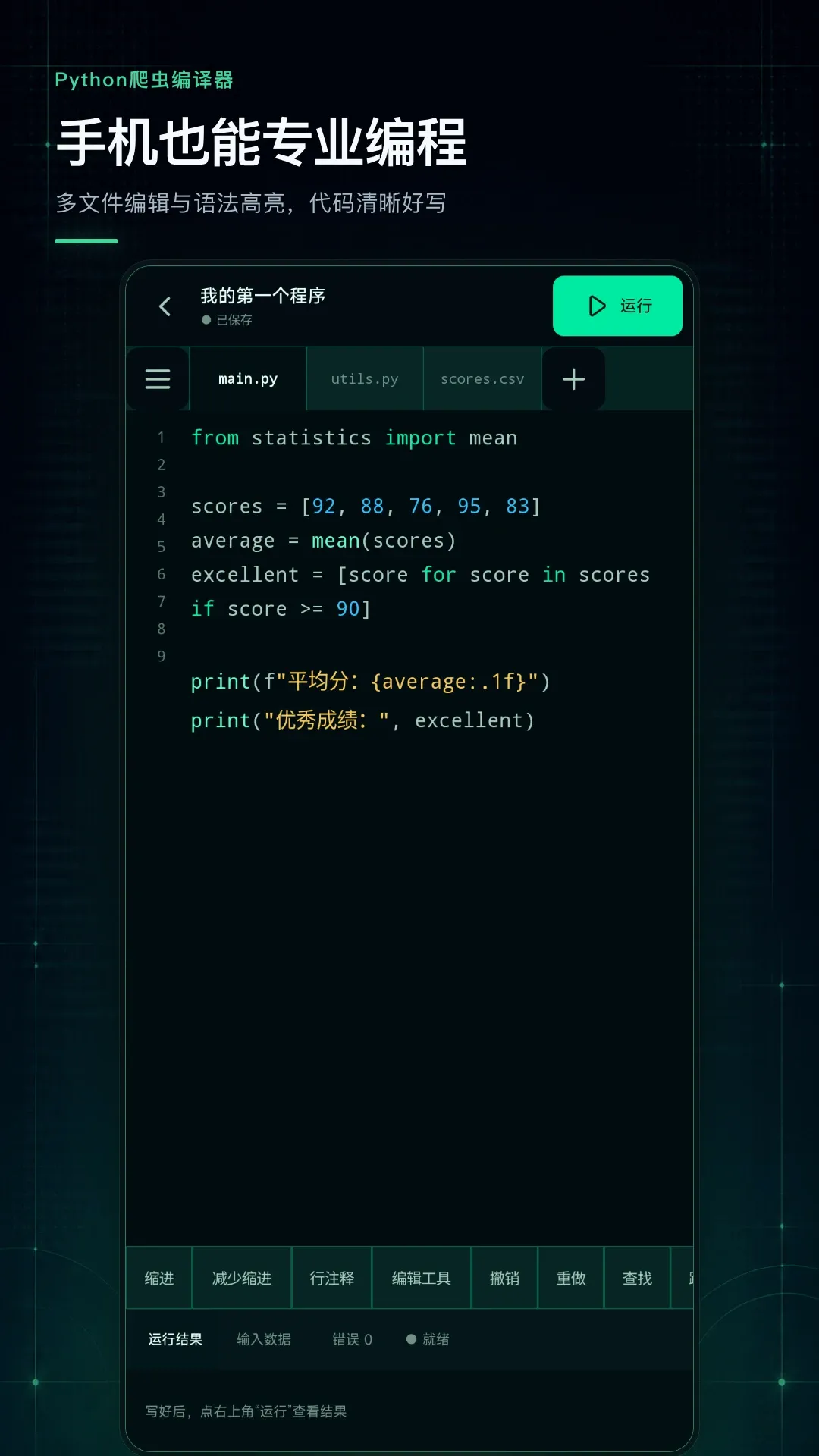 Python���������2026�ٷ����°汾v1.0.0 ��׿��