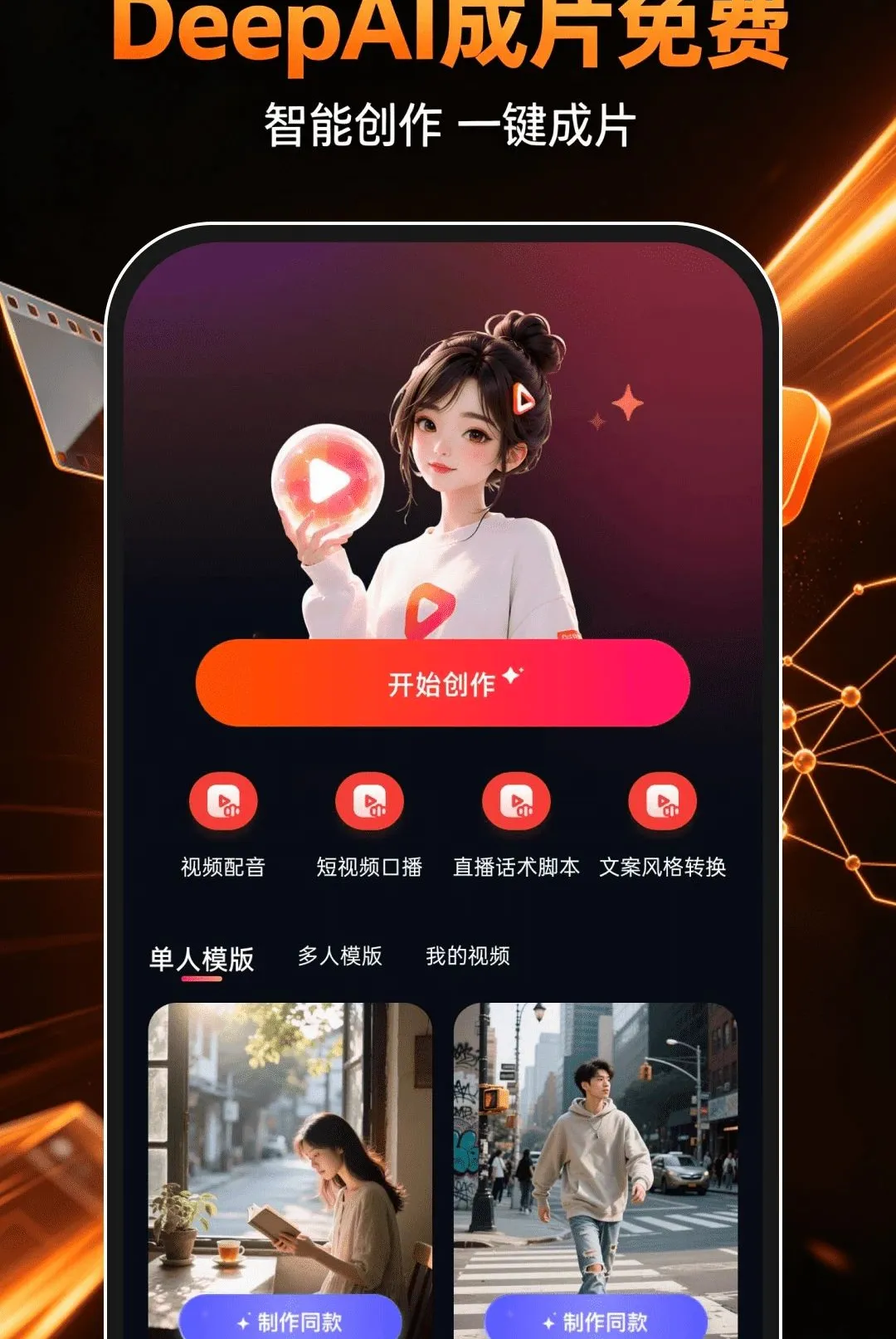 DeepAI��Ƭ������������ֻ���v1.0.0 ��Ѱ�