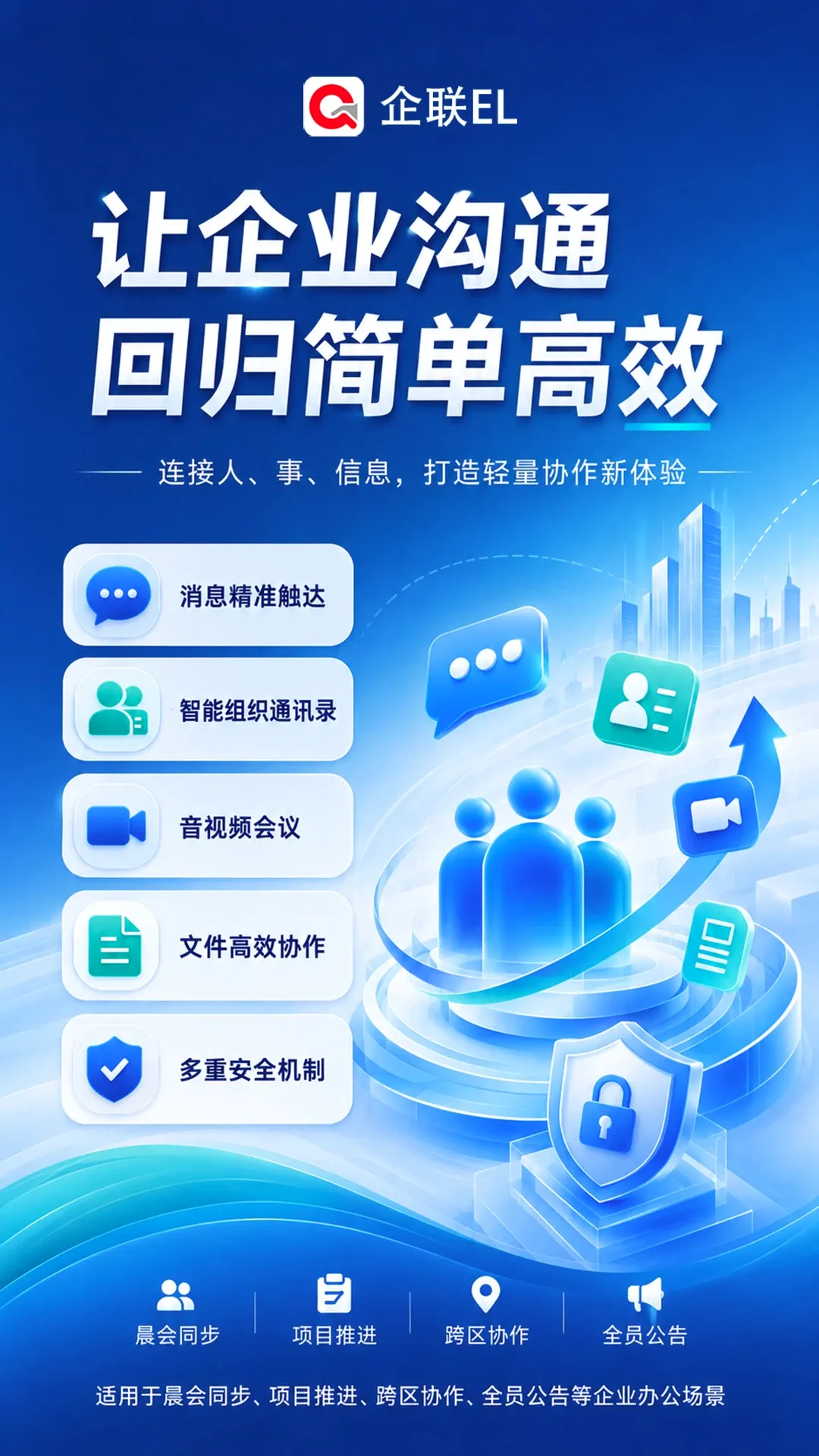 企联EL安卓版手机版 企联EL安卓版手机版