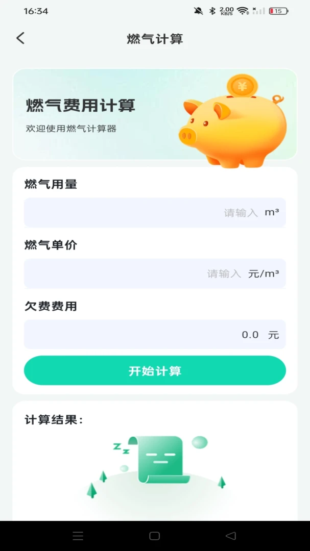 ȼ����¼����2026���°汾v1.0.0 �ٷ�����