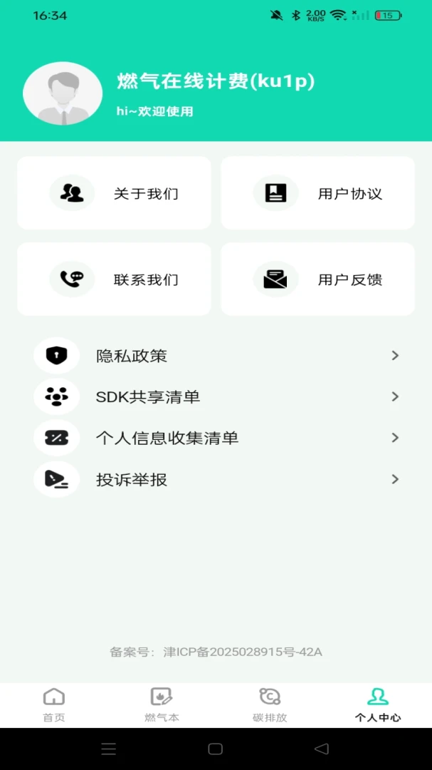 ȼ����¼����2026���°汾v1.0.0 �ٷ�����