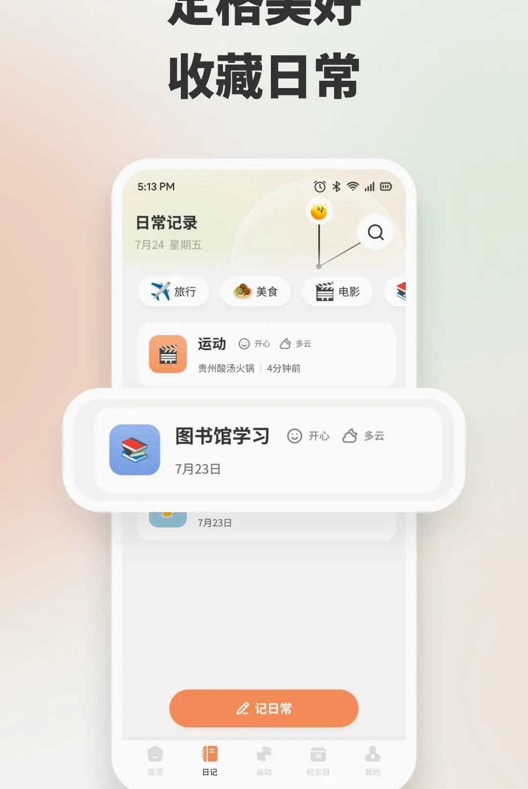��ע�嵥(�ճ���¼����)v1.3 ��Ѱ�