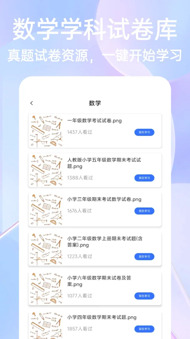 第一试卷题库APP最新手机版 第一试卷题库APP最新手机版