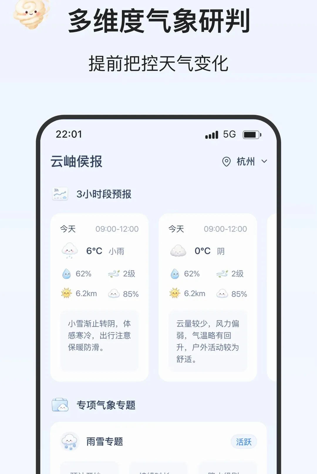 ��ѩ����(רҵ��������)v2.0.0 �ٷ�����