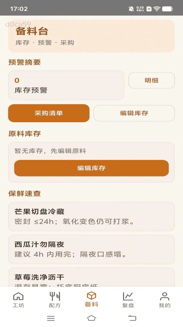 蜜果工坊(饮品运营工具) 蜜果工坊(饮品运营工具)