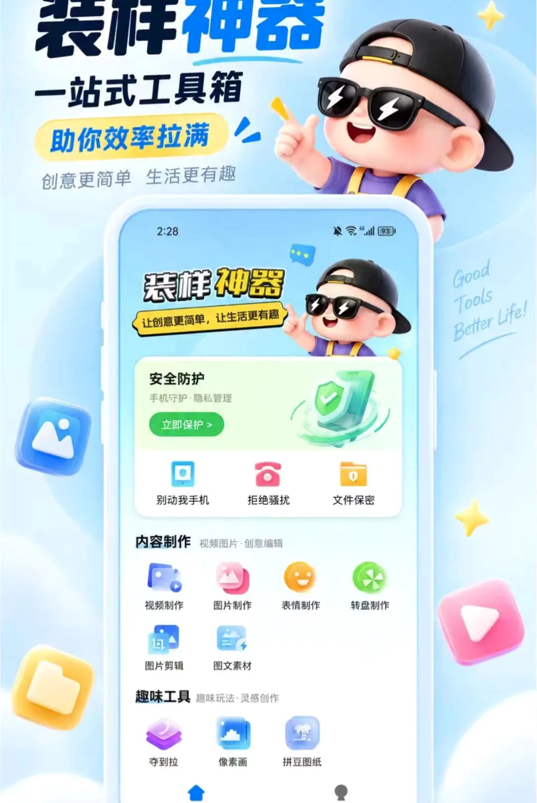 װ������2026�ٷ����°汾v1.0.1 ��׿��