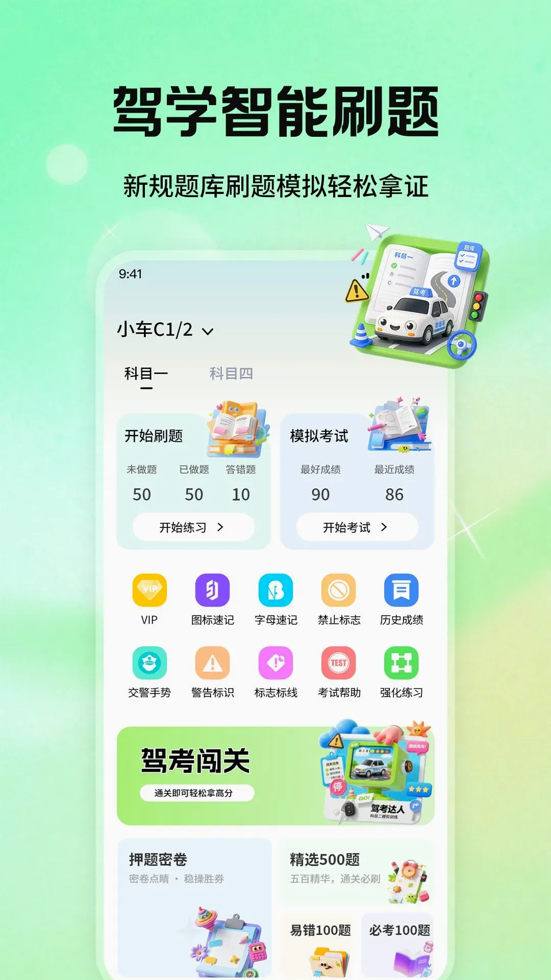科目一驾校精灵软件(驾考学习工具) 科目一驾校精灵软件(驾考学习工具)