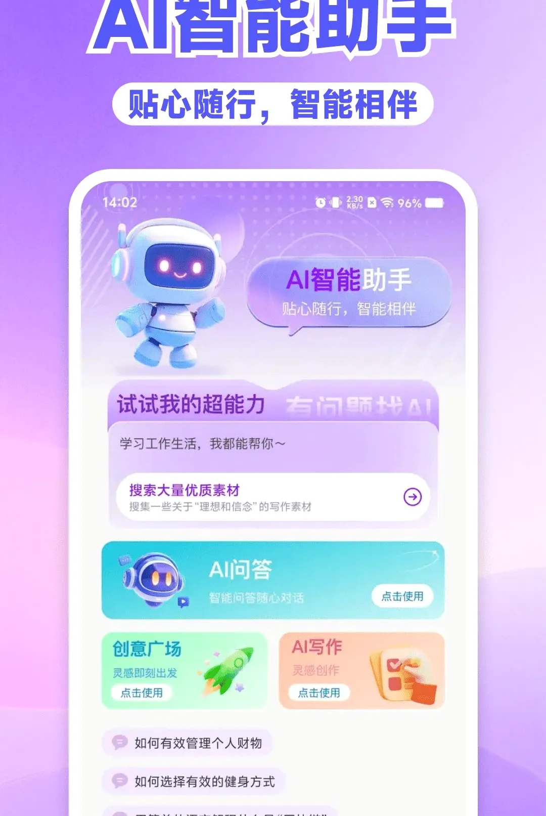 AI���ȫ�ܰ��������ֻ���v1.0.0 �ֻ���