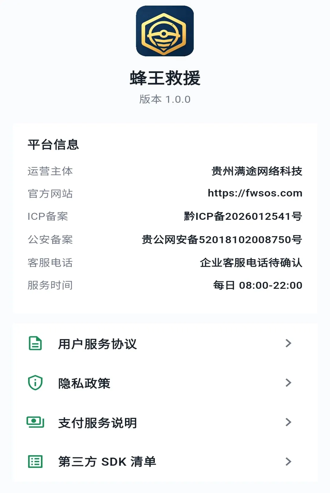 蜂王救援2026最新版本 蜂王救援2026最新版本