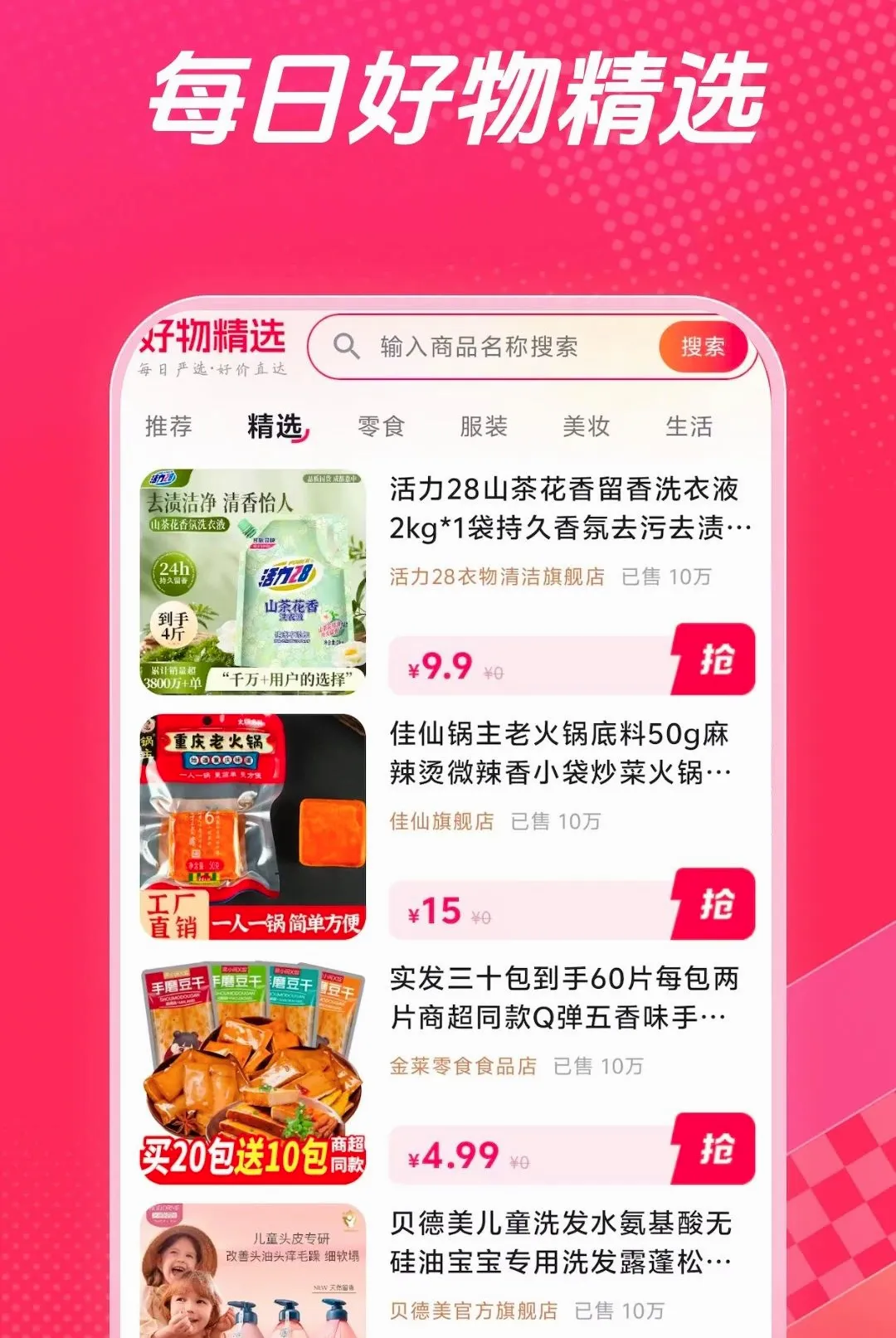 ��ʡǮ(�Żݹ���ƽ̨)v1.0.1 �ֻ���