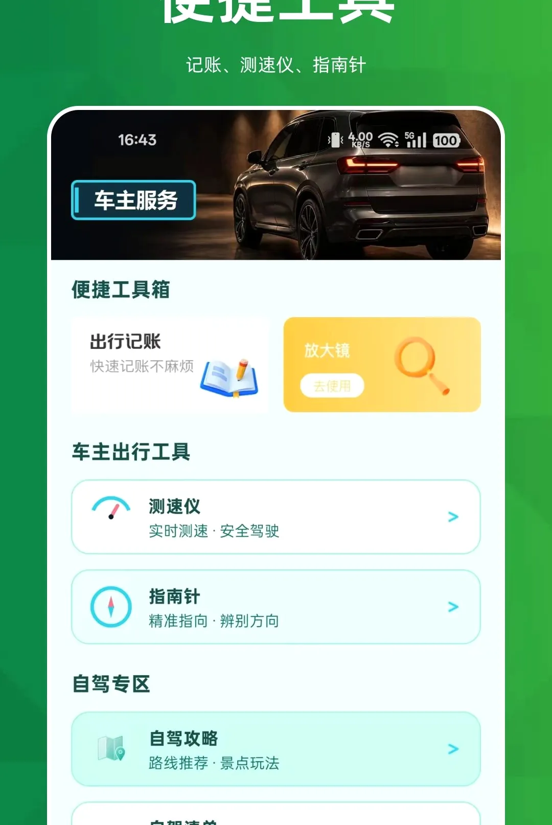 ˳�糵����������(�����ó�����)v1.0.0 ��׿��