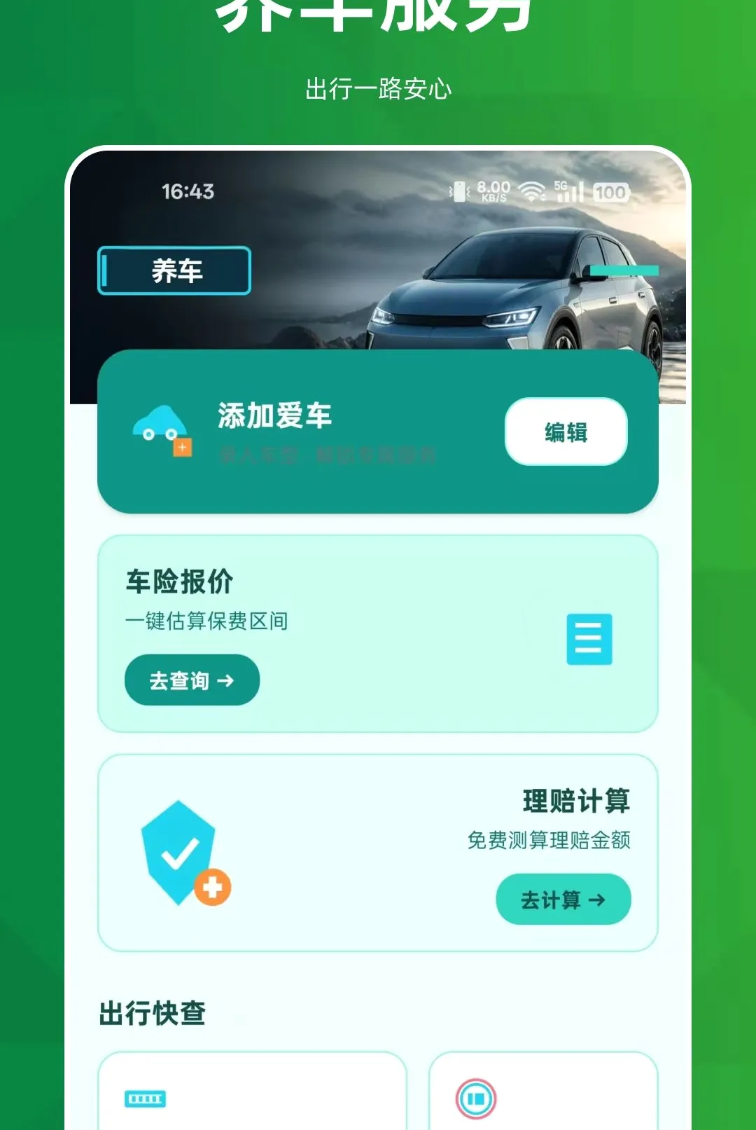 ˳�糵����������(�����ó�����)v1.0.0 ��׿��