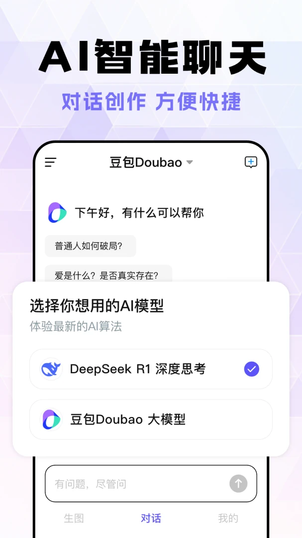 Deep��������AI(AIȫ����Ӧ��)v1.0.9 ��׿��