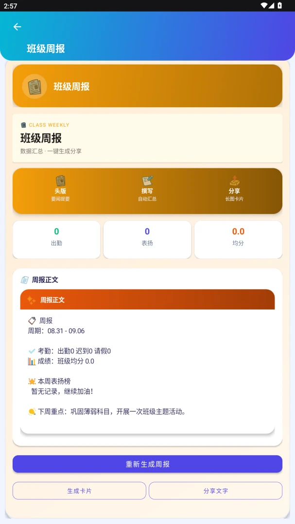 ����eУ(�༶��ѧ����)v2.0.0 �ٷ�����