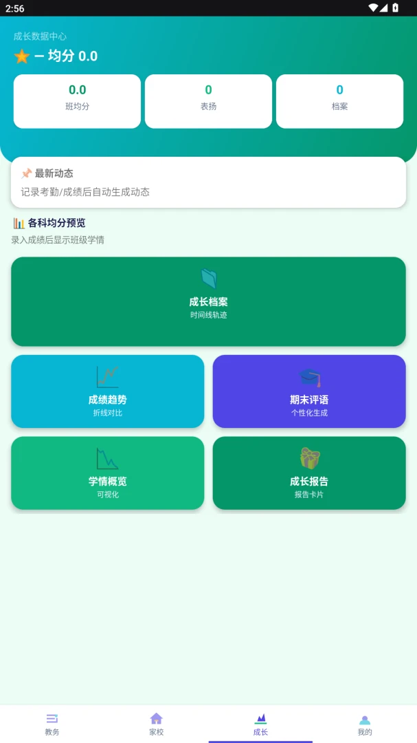 ����eУ(�༶��ѧ����)v2.0.0 �ٷ�����