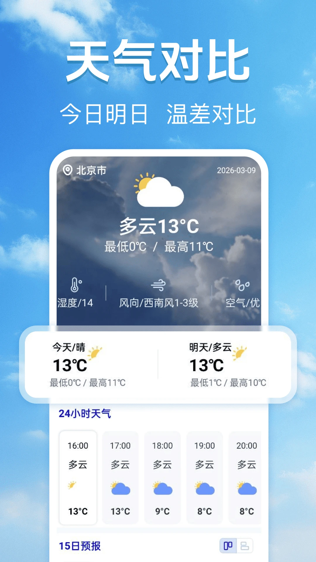 15��׼ȷ����Ԥ������2026�ٷ����°汾v1.0.2 ��׿��