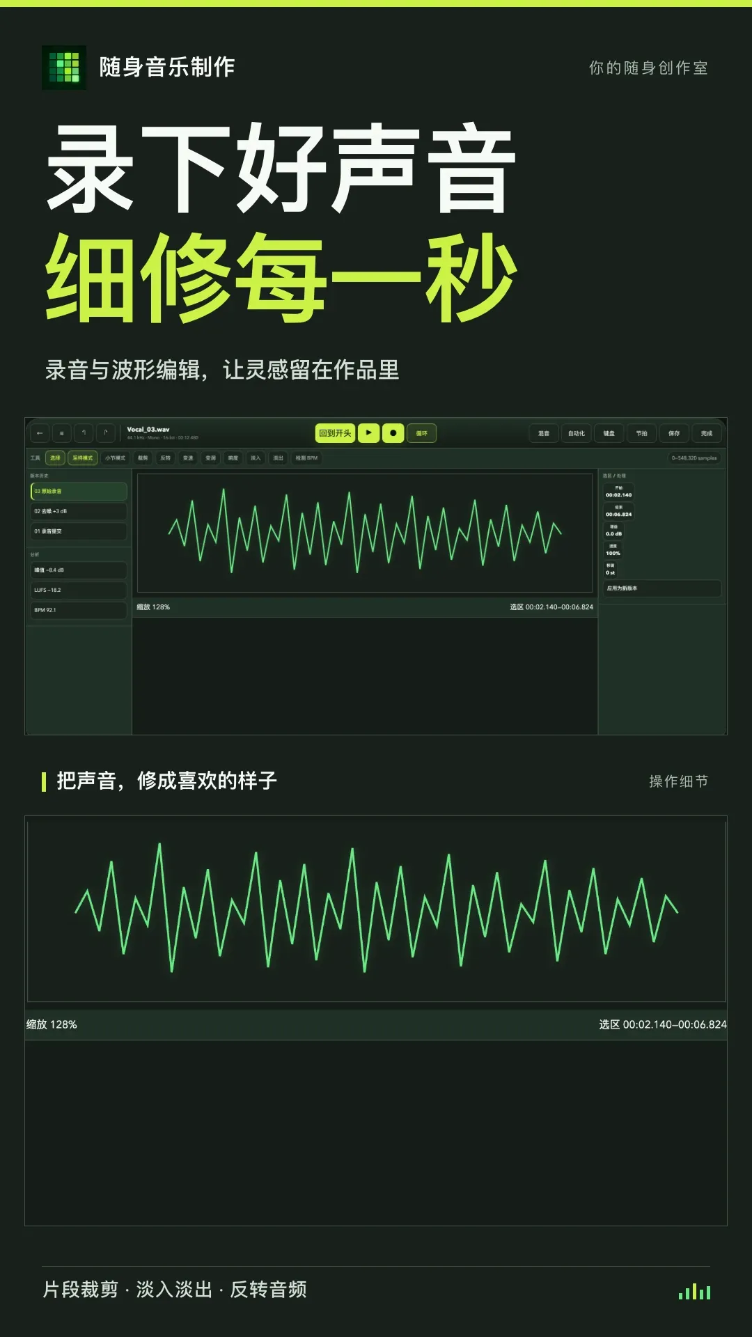 随身音乐制作软件(音乐创作工坊) 随身音乐制作软件(音乐创作工坊)