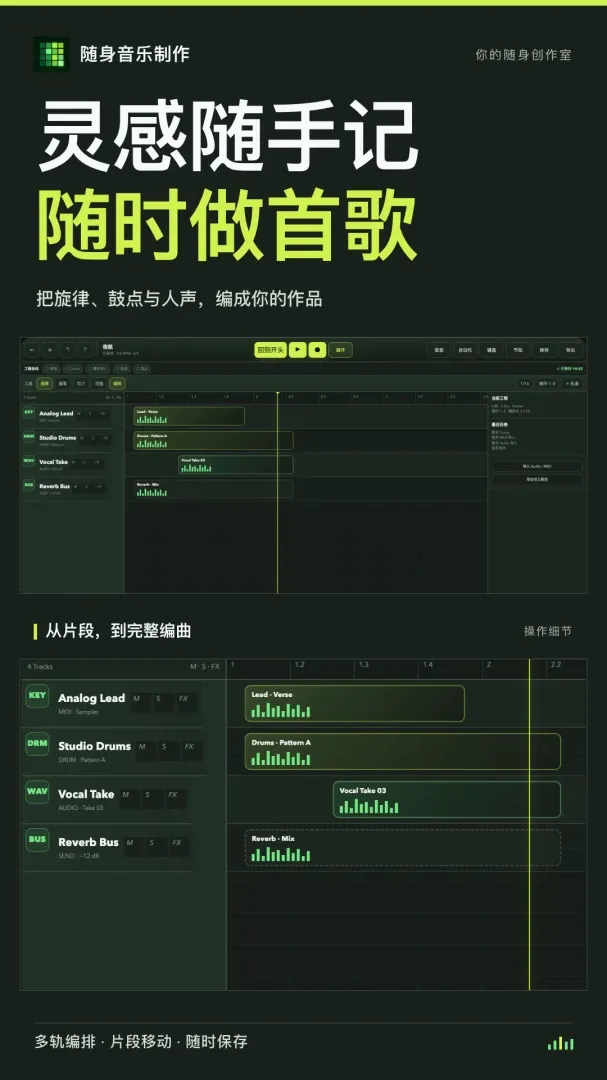 随身音乐制作软件(音乐创作工坊) 随身音乐制作软件(音乐创作工坊)