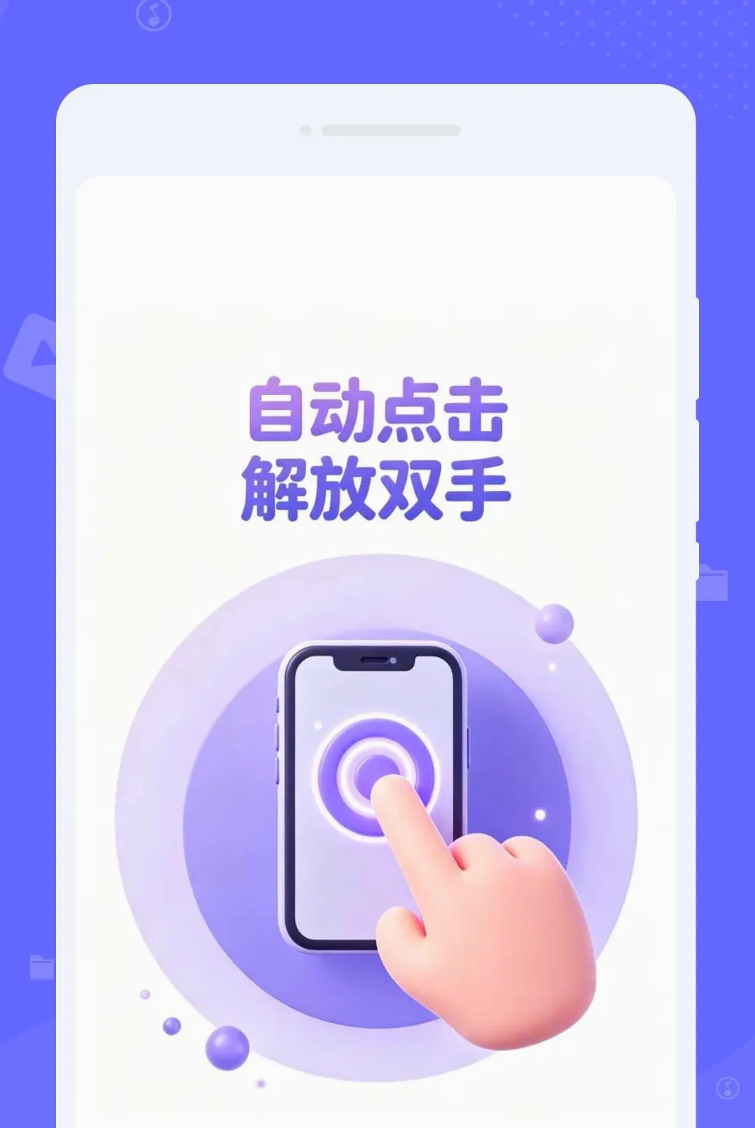 �ֻ��ٴ��Զ��������׿���ֻ���v1.0.0 �ֻ���